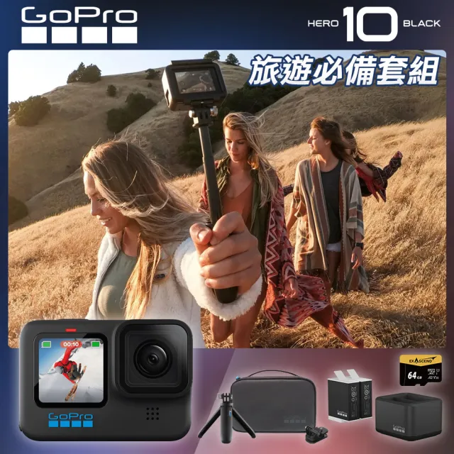 【GoPro】HERO 10 旅遊必備套組