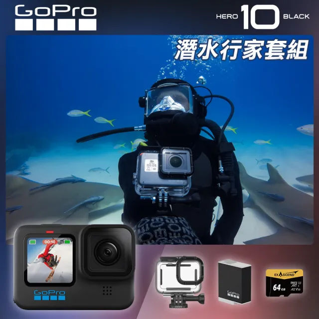 GoPro】HERO 10潛水行家套組- momo購物網- 好評推薦-2023年11月