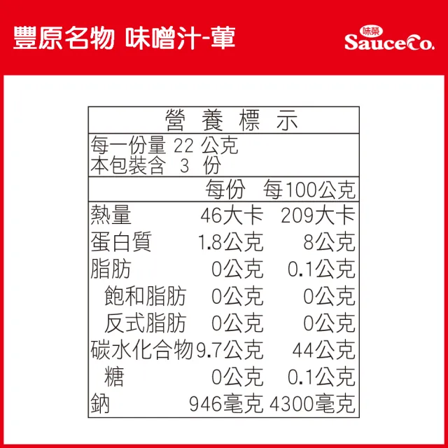 【味榮】豐原名物 味噌汁-葷22g×3/盒(隨身包)