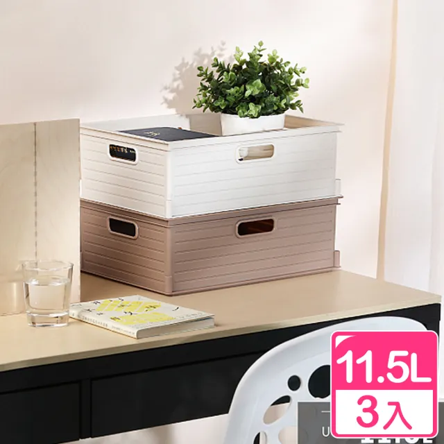 【KEYWAY 聯府】山本收納盒11.5L-3入(整理盒 桌上置物盒 UT31)