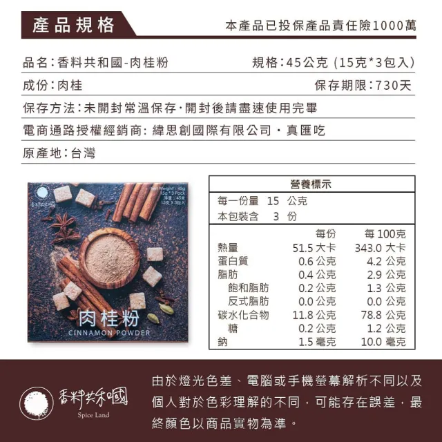【Spice Land 香料共和國】肉桂粉(3包/盒)