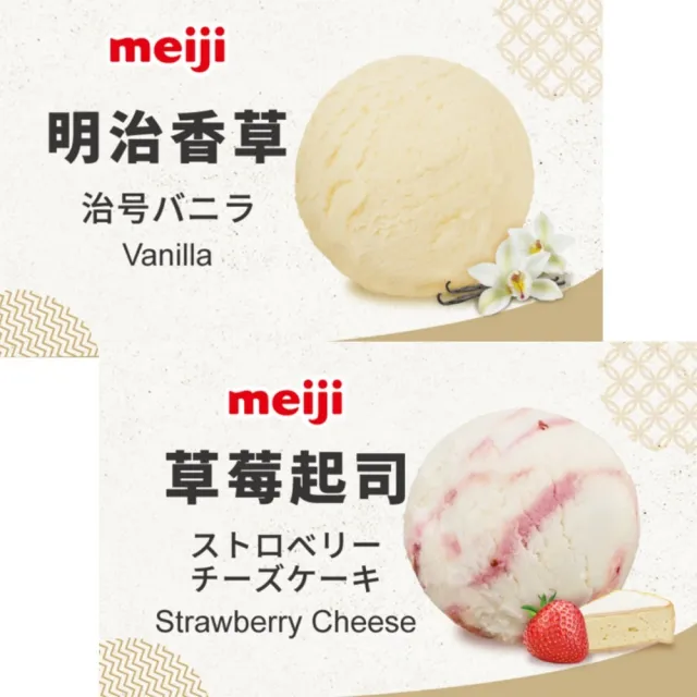 【Meiji 明治】日本原裝進口香草/草莓起司家庭號桶裝冰淇淋4Lx1桶(日本原裝進口/黑貓宅急便配送)
