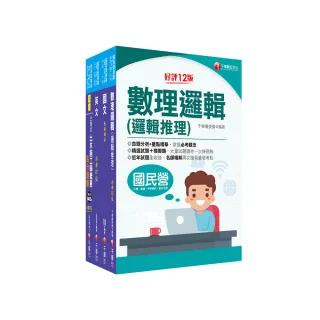 2023〔維修土木類技術員〕桃園捷運套書：全面收錄重點，熟悉理解必考關鍵