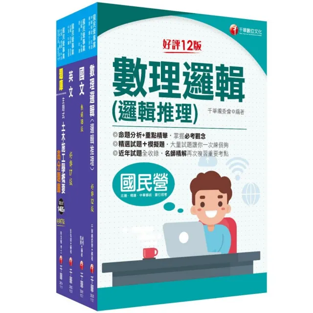 2023〔維修土木類技術員〕桃園捷運套書：全面收錄重點，熟悉理解必考關鍵 | 拾書所