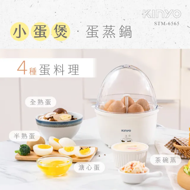 【KINYO】小蛋煲煮蛋機/蒸蛋機/煮蛋器/蒸煮鍋(蛋料理必備)