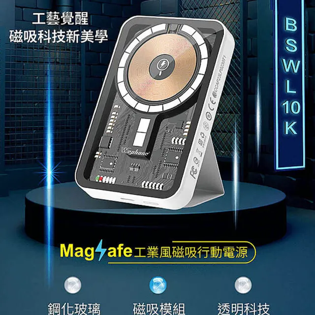 【Wephone】BS-WL10K 10000mAh 15W 4孔輸出 Type-C 充電MagSafe工業風磁吸行動電源(無線/Magsafe/自帶線)