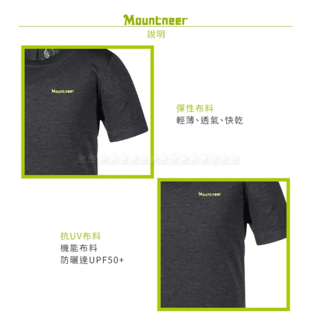 【Mountneer 山林】男 抗UV圓領排汗上衣《黑色》31P35/抗UV/UPF50+/透氣/排汗衣(悠遊山水)