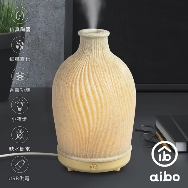 aibo 日系仿陶感 USB超音波香薰機/水氧機