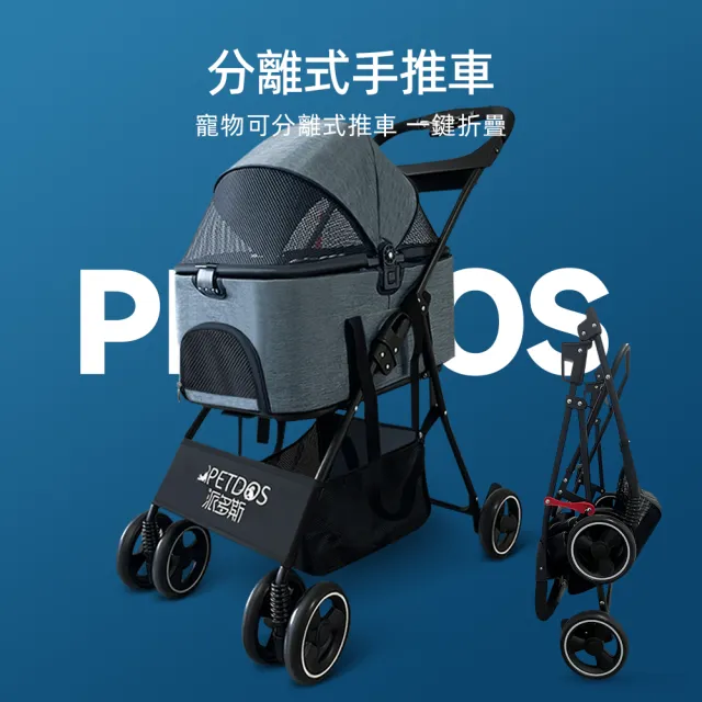 【PETDOS 派多斯】寵物分離式手推車 藍色(車包分離 承重25KG 360°萬向輪 防水隔熱)