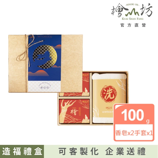 檜山坊 造福禮盒(中秋限定包裝 送禮首選 客製LOGO)