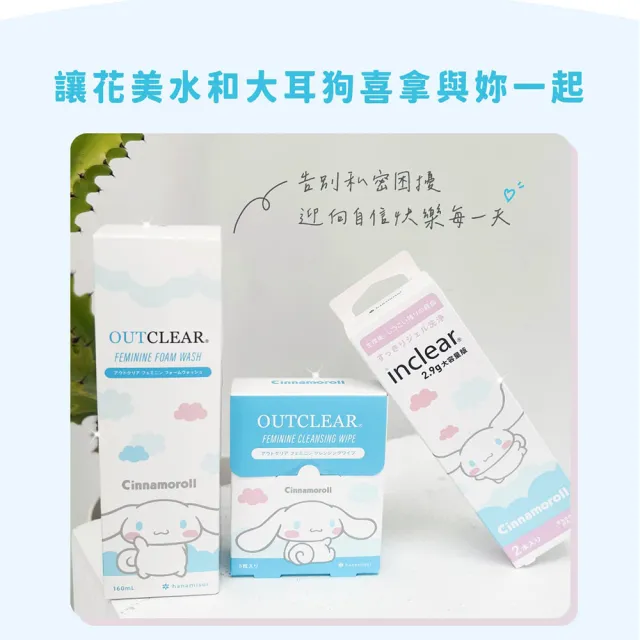 【花美水】大耳狗喜拿聯名 Inclear私密淨化凝膠(2.9gx2支/盒)