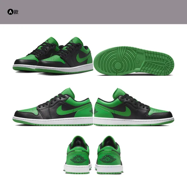 NIKE 耐吉】休閒鞋運動鞋AIR JORDAN 1 LOW系列男鞋多款任選(553558065&