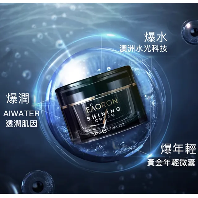 【Eaoron】輕盈水潤空氣霜面霜50g(澳洲小黑瓶)