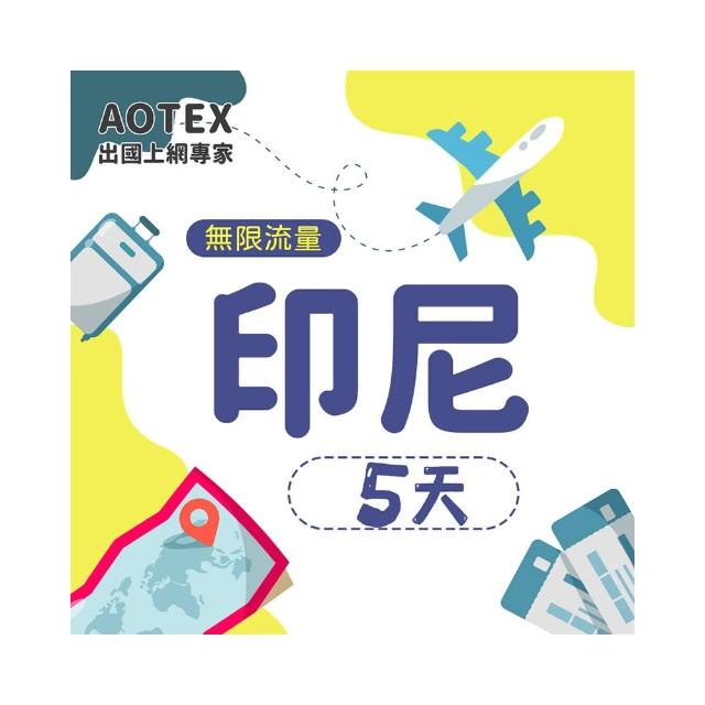 【AOTEX】5天印尼上網卡4G網路無限流量吃到飽不降速(峇里島上網卡SIM卡電話卡網路卡網卡)
