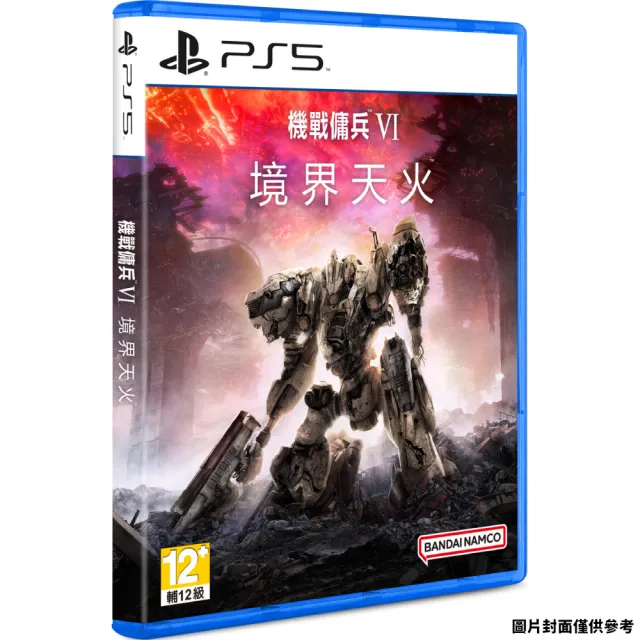 【SONY 索尼】PS5 機戰傭兵 VI 境界天火 限定版(中文版 機戰傭兵 6)