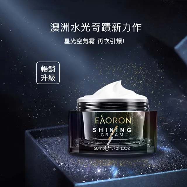 【澳洲EAORON】買1送1輕盈水潤空氣霜面霜50g(澳洲小黑瓶)
