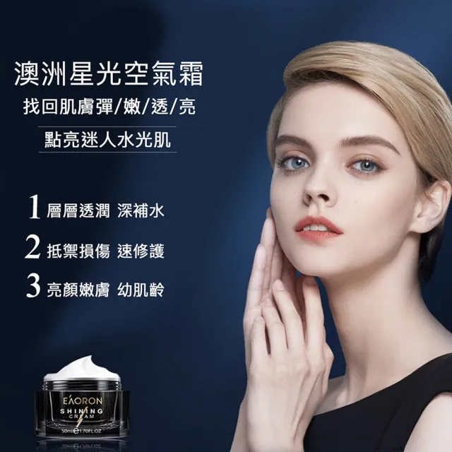 【澳洲EAORON】買1送1輕盈水潤空氣霜面霜50g(澳洲小黑瓶)