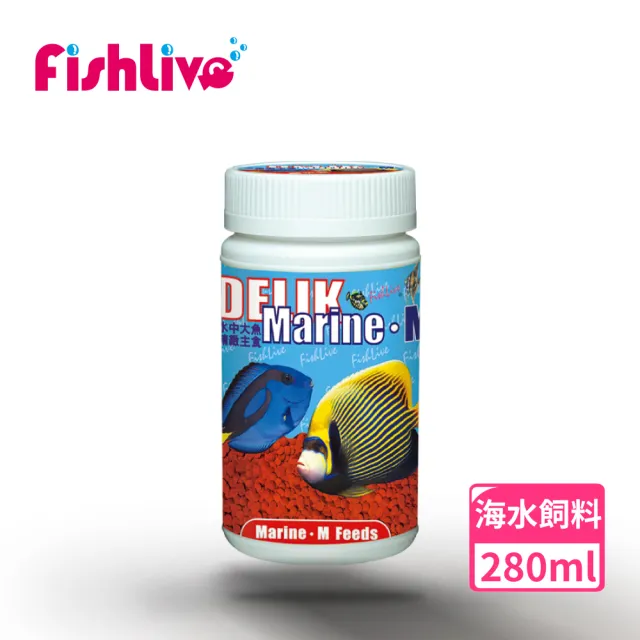 【FishLive 樂樂魚】DELIK Marine M 海水中大魚 精緻主食 M 280ml(中顆粒 海水魚 魚隻 魚飼料 蝦飼料)