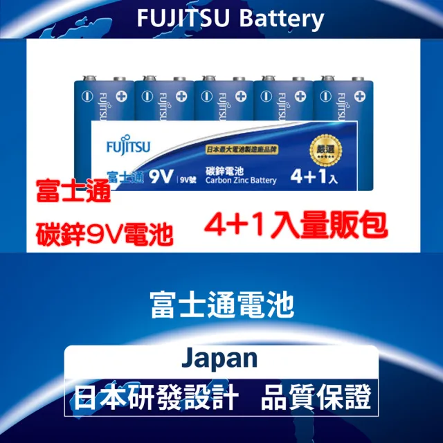 【特力屋】富士通 9V碳鋅電池9V 4+1入量販包