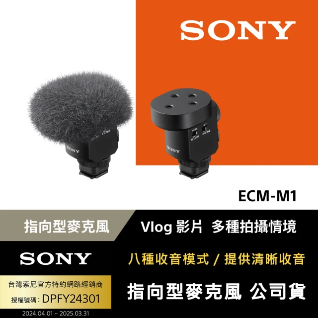 【SONY 索尼】ECM-M1 指向型麥克風(公司貨 保固12個月)