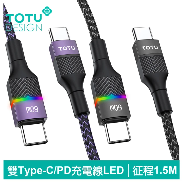 TOTU 拓途 Type-C TO Type-C PD 1.5M 充電傳輸線 LED 征程系列(雙Type-C/支援iPhone16快充)