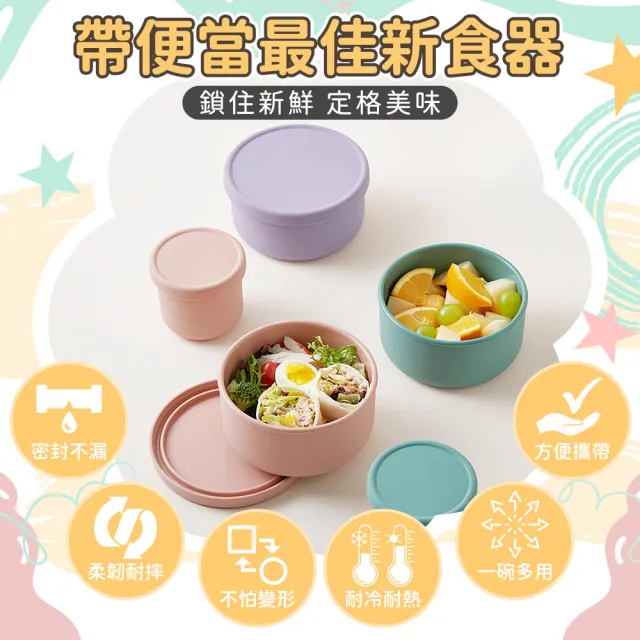 【Finger Pop 指選好物】矽膠保鮮盒700ml-3入(微波便當盒/保溫盒/便當盒/冰箱收納/矽膠碗/矽膠盒)