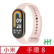 【HH】小米 Xiaomi 手環 8 TPU腕帶