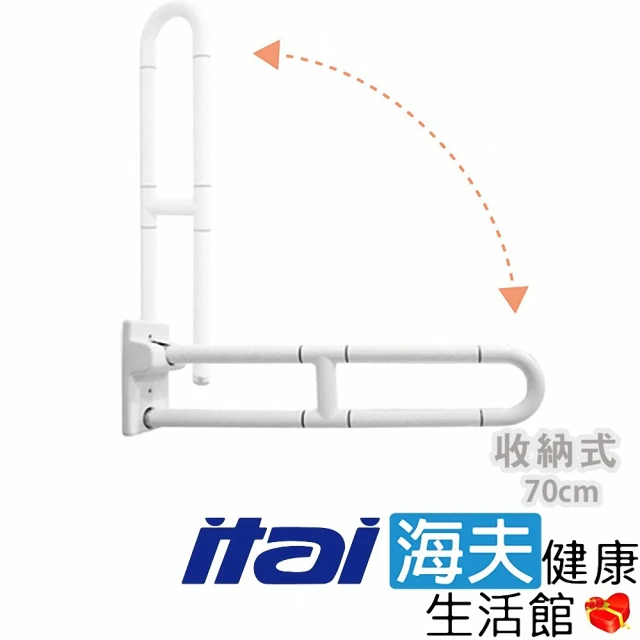 海夫健康生活館 ITAI一太 ABS塑膠抗菌 U型 收納式安全扶手 70cm(ET-SB100-70)