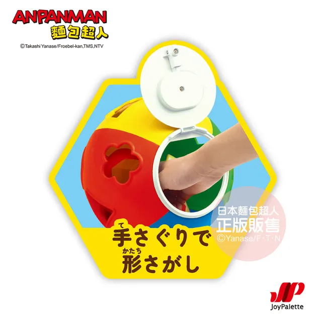 【ANPANMAN 麵包超人】幼兒智育拼圖球(1歲6個月-)