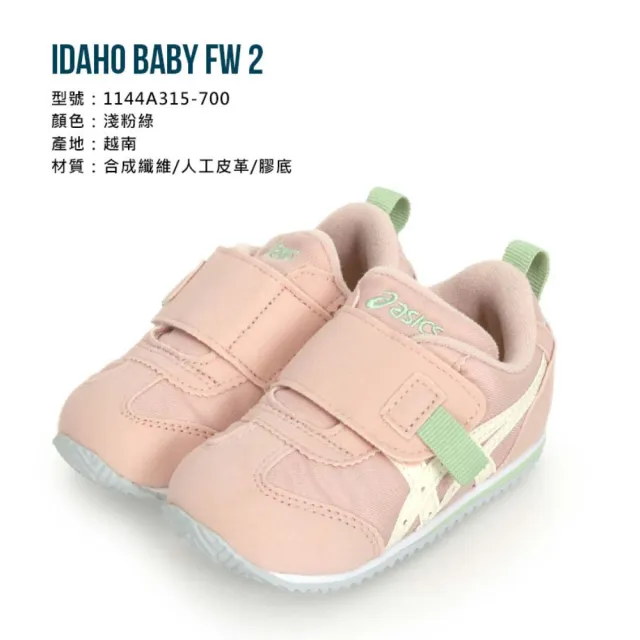 【asics 亞瑟士】13-15.5CM_IDAHO BABY FW 2 女童運動鞋-亞瑟士 淺粉綠(1144A315-700)