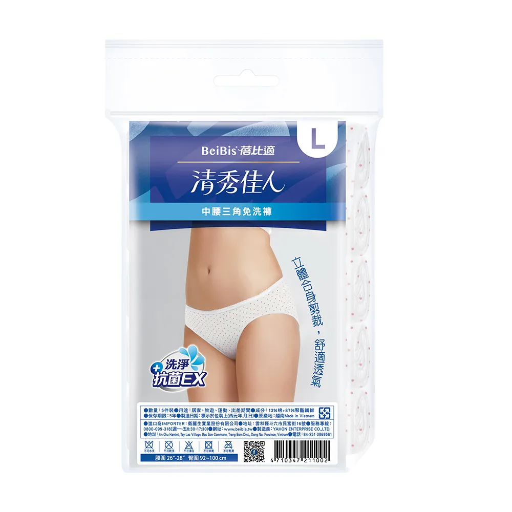 【清秀佳人】5件/包x12入-女性中腰三角免洗內褲-點點款(洗淨抗菌EX)