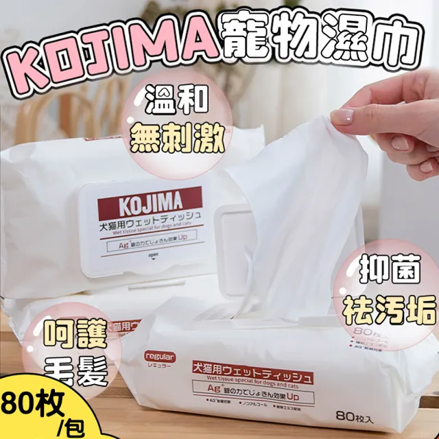 【KOJIMA】寵物身體清潔三件套(乾洗澡手套*2（隨機）+寵物濕紙巾)