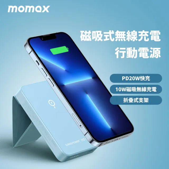 【Momax】Q.Mag Power 9 IP109 5000mAh磁吸無線充行動電源(附支架 MagSafe)