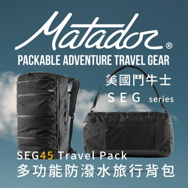 Matador 鬥牛士 SEG45 Travel Pack 多功能防潑水旅行背包(旅行袋/登機包/防潑水/outdoor/登山/出國)