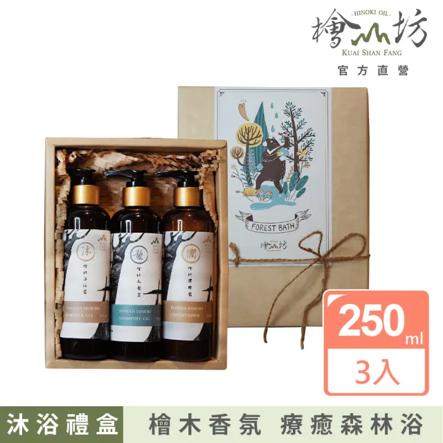 【檜山坊】森林沐浴禮盒 手繪插畫(檜木沐浴乳/洗髮乳/禮物)