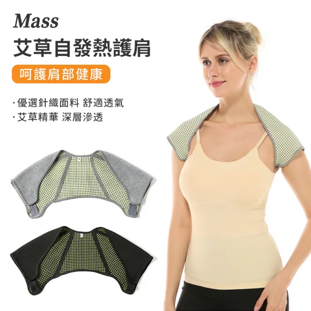 【Mass】艾草款竹炭纖維護肩 彈性健身披肩 肩頸防寒護肩帶 空調房坎肩 月子保暖披肩 肩膀護具(男女適用)