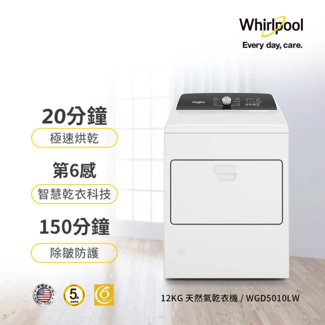 【Whirlpool 惠而浦】12公斤◆Essential Dry系列下拉門快烘天然瓦斯型乾衣機(WGD5010LW)