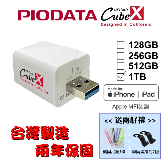 【PIODATA】iXflash Cube 備份酷寶 Type-A 1TB備份豆腐頭(充電即備份)