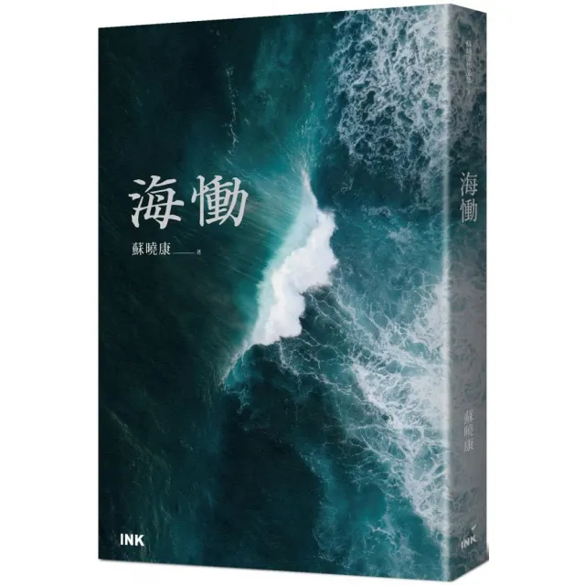 海慟 | 拾書所