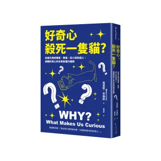 好奇心，殺死一隻貓? （新版）：從達文西到理查．費曼、從小孩到成人