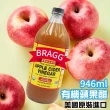 【Bragg】有機蘋果醋(946ml)