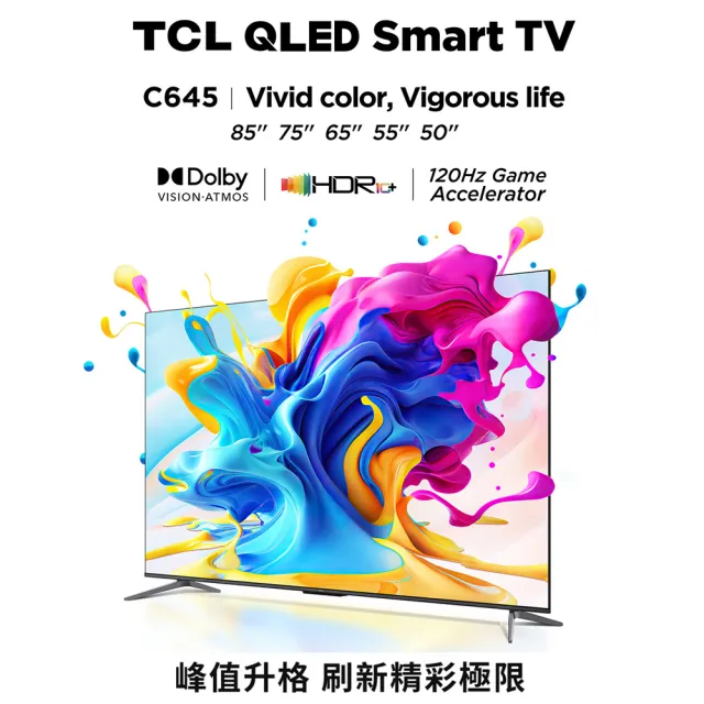 【TCL】65型 4K QLED 4K 120Hz DLG Google TV 量子智能連網顯示器(65C645-基本安裝)