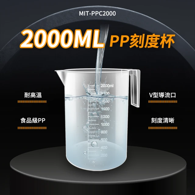 工具達人 塑膠量杯 耐熱量杯 PP刻度杯 2000ml 塑量桶 塑膠有柄燒杯 刻度量杯(190-PPC2000)