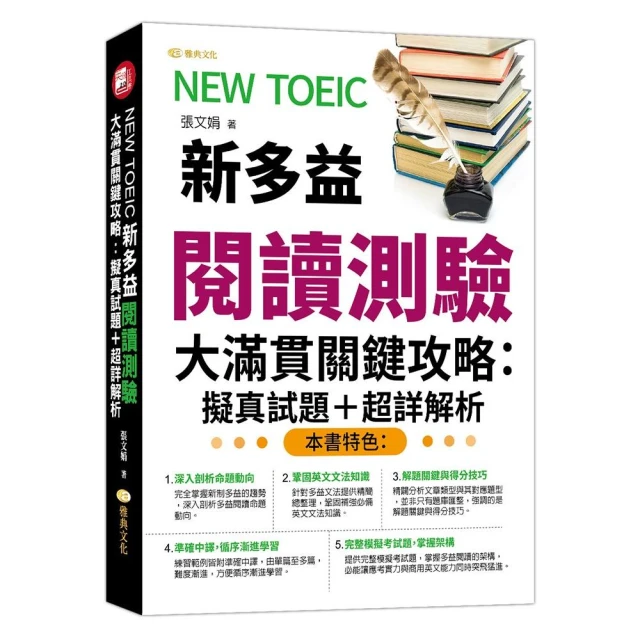 中學生第一本多益（閱讀篇）【44堂文法基礎課+ 938必考題
