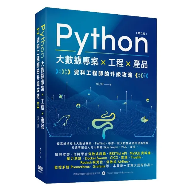 Python 大數據專案 X 工程 X 產品 資料工程師的升級攻略（第二版） | 拾書所