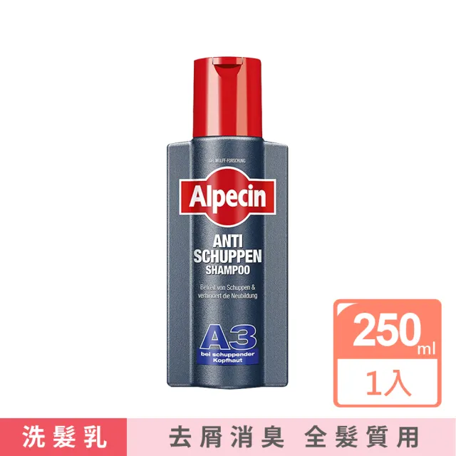 【Alpecin】強健髮根3重滋養去屑洗淨咖啡因洗髮精凝露-A3抗頭皮屑250ml/黑瓶(保濕滋潤水油性洗頭髮)