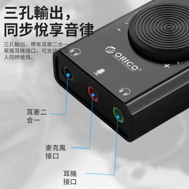 【ORICO】多功能USB免驅外接聲卡 耳機外置轉接器 遊戲/K歌/語音/電影 音效卡