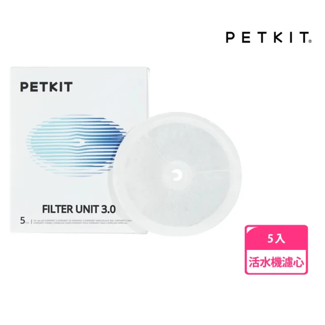 【PETKIT 佩奇】智能寵物活水機專用濾心3.0 5入(佩奇活水機通用)