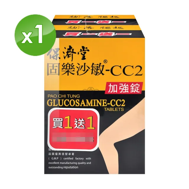 【保濟堂】固樂沙敏-CC2 60粒(買一送一 共120粒)