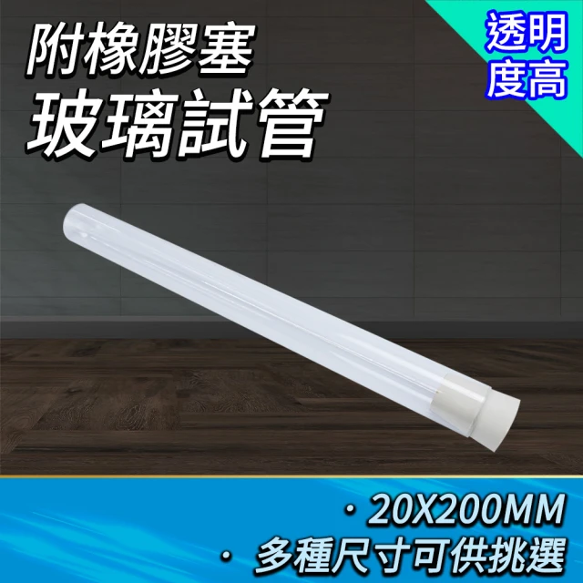 工具達人 平口試管 玻璃容器 玻璃罐軟木塞 44ml 軟木塞瓶 實驗器材 離心管 5入組(190-GTP20200)